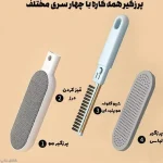 پرزگیر ۴ کاره پت گوگولی
